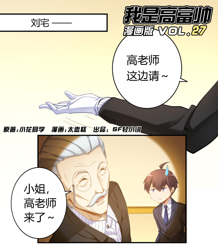 我不是高富帅漫画酷漫网,我不是高富帅漫画免费阅读百年漫画