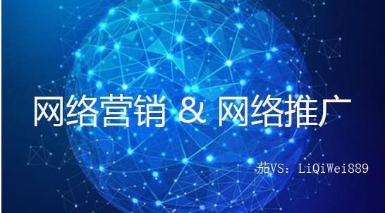 关于网络营销公司,关于网络营销推广