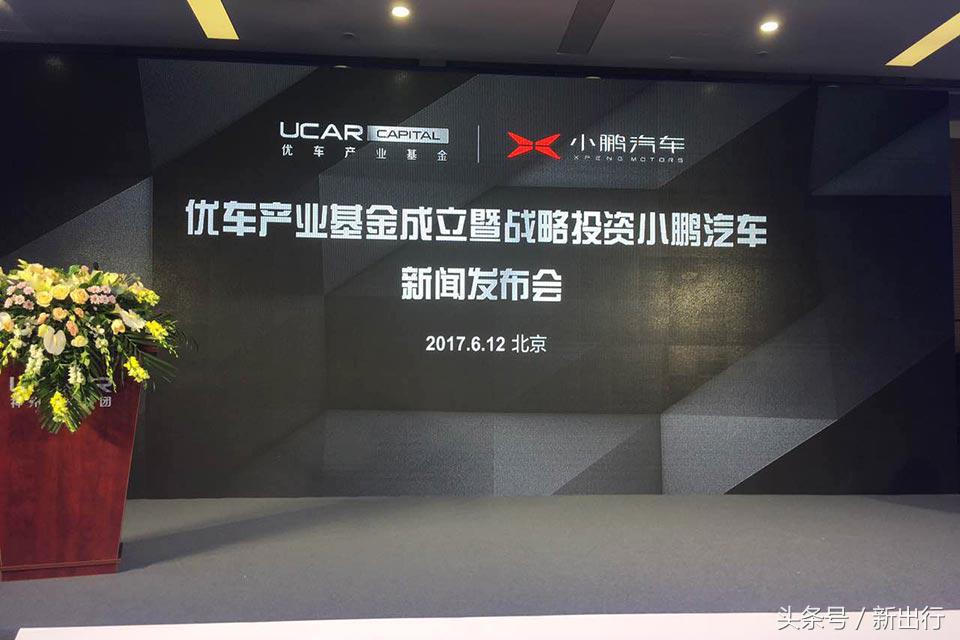 小鹏汽车获神州优车基金 (小鹏汽车神州优车持股)