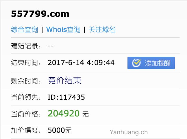 炎黄城-精品数字域名557799.com20万结拍，67755.com14万结拍！