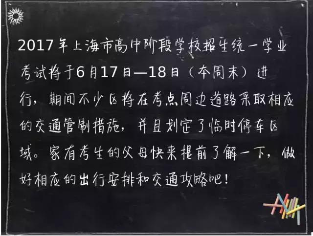 浦东中考交通管制,上海高考交通管制提示