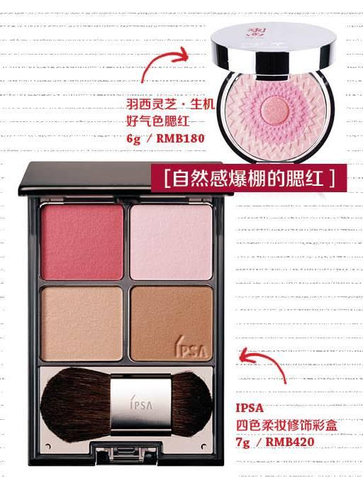 从土得掉渣到出人头地,现在最流行的腮红