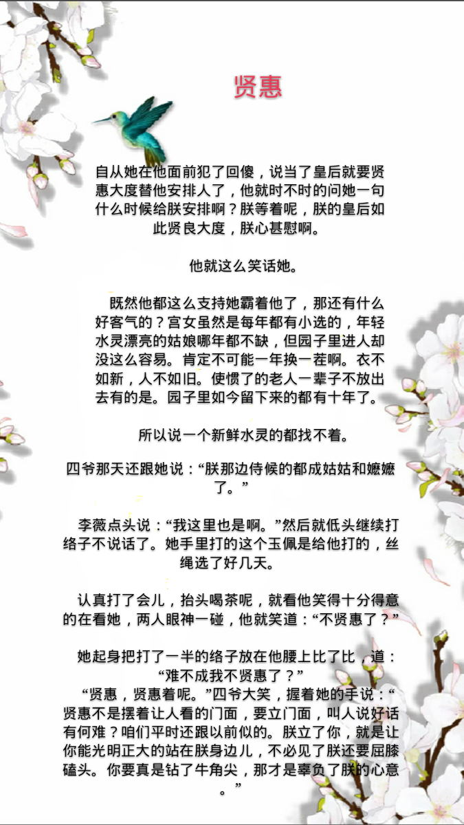 清穿日常小说原著李薇是什么身份,清穿日常四爷什么时候喜欢上李薇