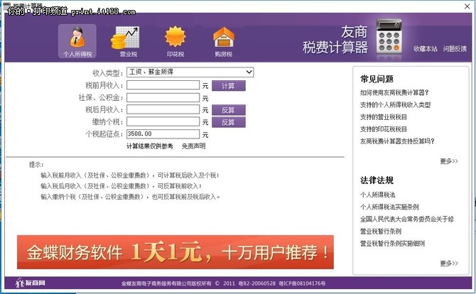 金蝶万能票据标准版,金蝶账无忧专业版