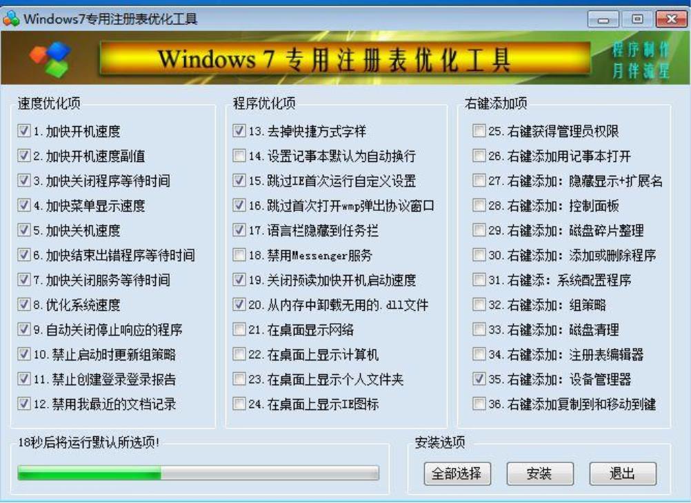 win7母盘封装制作教程,用win7成品系统做母盘封装