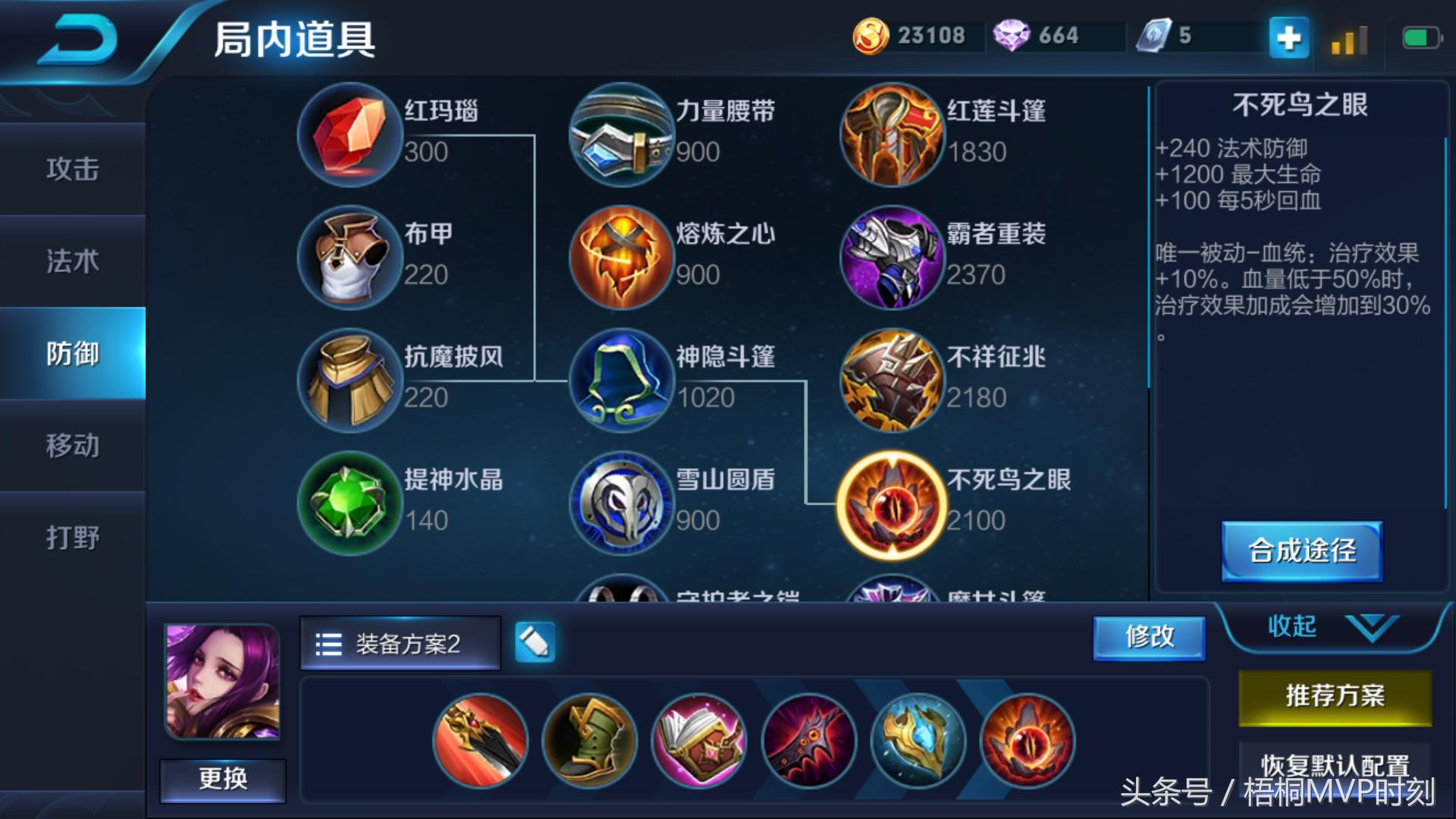 王者荣耀芈月的最强出装,2022芈月最强吸血秒人出装边路