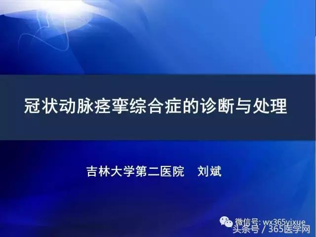 冠脉痉挛综合征怎么治,冠状动脉痉挛如何诊断