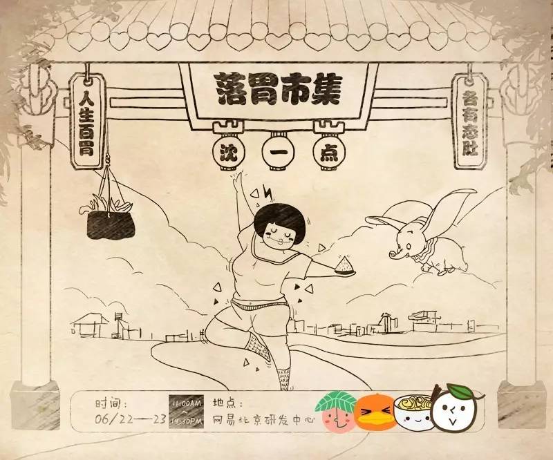 这一次，我们要给你一场人！潮！拥！挤！的落胃市集！