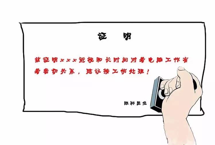 老板，近视是工伤！研究表明，越努力工作的人视力越差