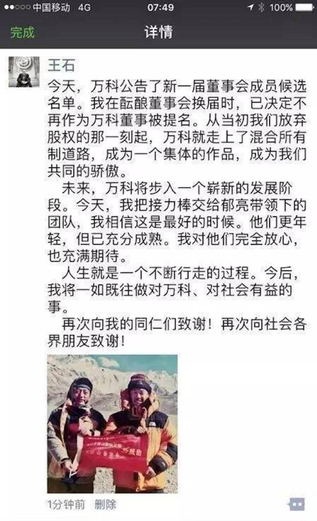 王石退休工资,王石退休了还能拿万科的工资吗