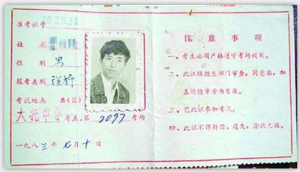 如何找以前的准考证,找到十几年前准考证