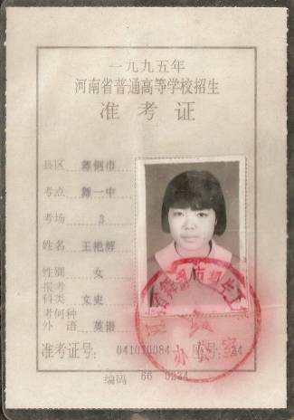 如何找以前的准考证,找到十几年前准考证