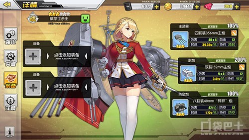 碧蓝航线威尔士亲王技能多少满级,碧蓝航线威尔士亲王值得培养嘛