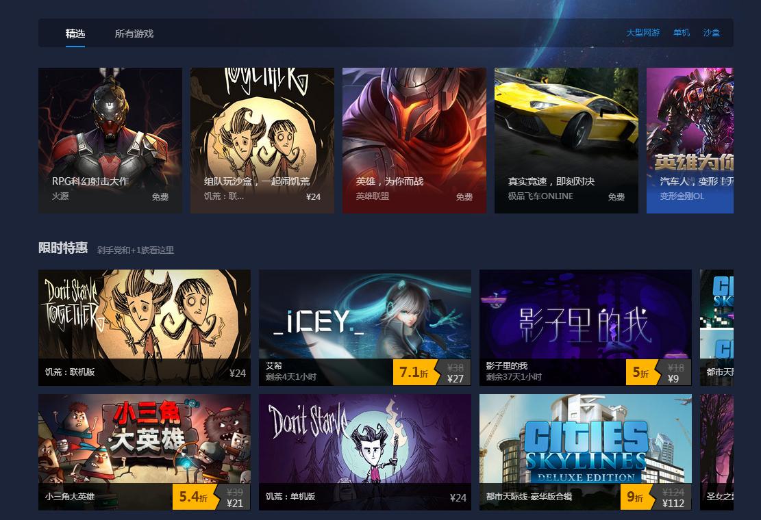 腾讯上线Wegame网站是要做中国版Steam?