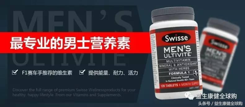 swisse男士抗疲劳,swisse老年男士复合维生素功效