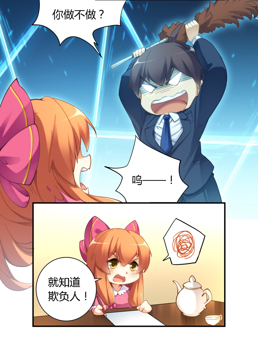 我是高富帅漫画第187话,我是高富帅漫画80话