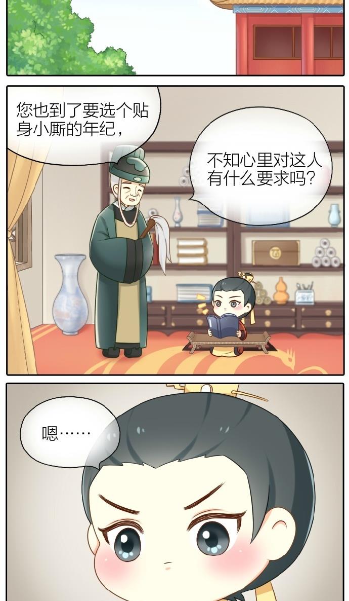 睡前漫画那个叫吉祥的小太监，你成功引起了朕的注意！