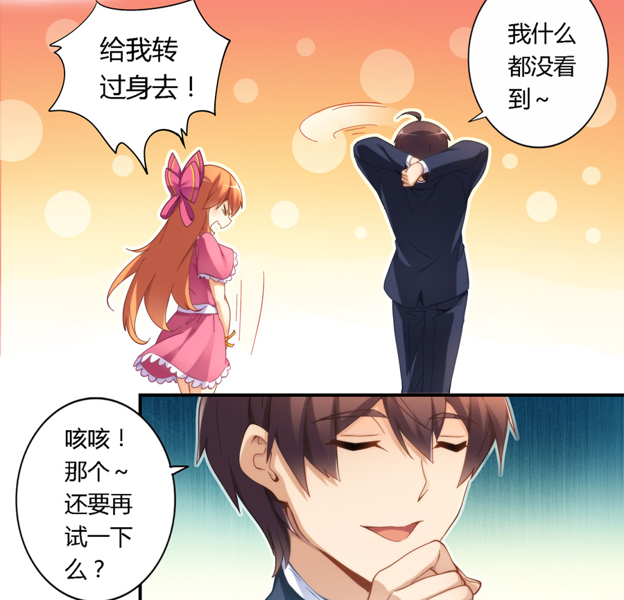 我是高富帅漫画第187话,我是高富帅漫画80话