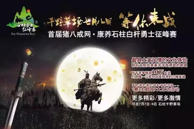 首届康养石柱“白杆勇士”征峰赛启幕！约战千野，接么？