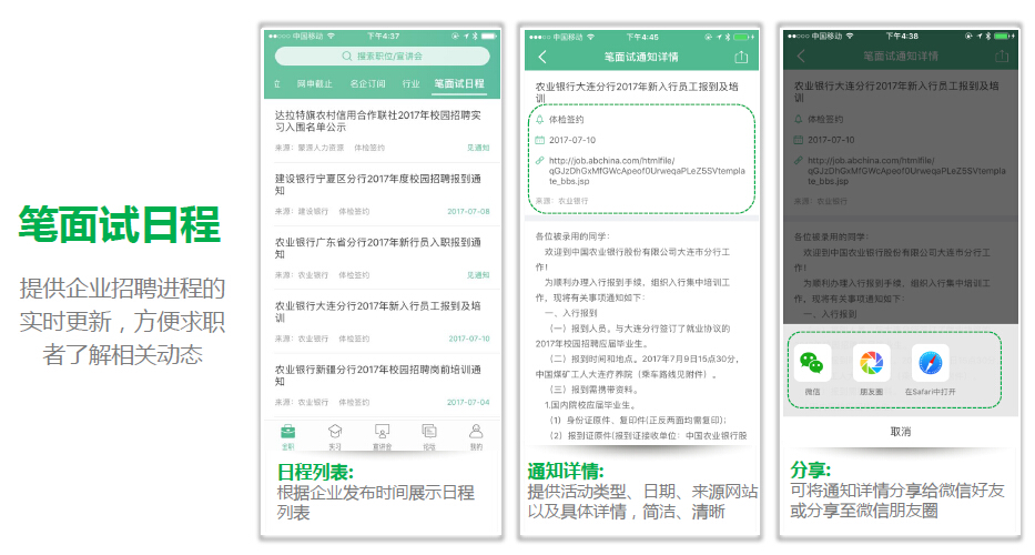 应届毕业生求职信息网有app吗,应届生求职app申请