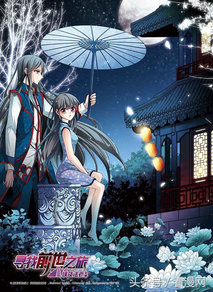 寻找前世之旅漫画免费阅读下拉式,穿越前世之旅漫画免费观看全集