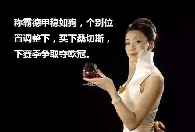 又是一年转会期，看看阿森纳、利物浦、曼联、皇马、拜仁以及米兰等足球俱乐部的酒后真言~