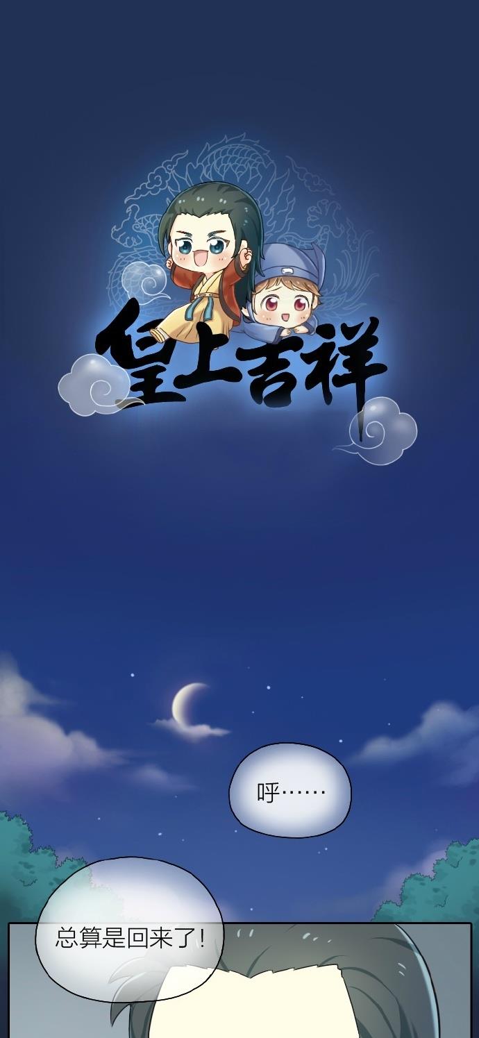 睡前漫画那个叫吉祥的小太监，你成功引起了朕的注意！