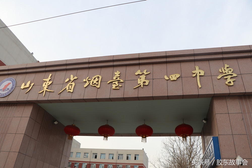 烟台四中现在怎么样,崛起四中