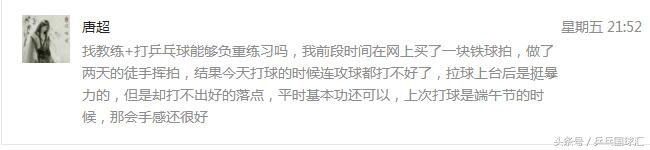 铁球拍练法,负重乒乓球拍训练有用吗