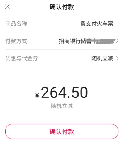 如何使用翼支付购物,翼支付支付通道怎么设置