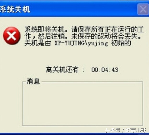 如何创建定时关机小程序,简单的定时关机程序