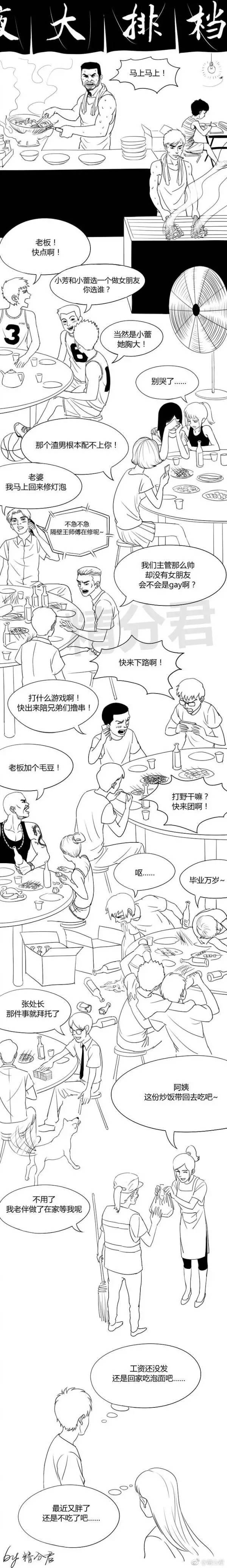 深夜食堂段子,深夜食堂的搞笑段子