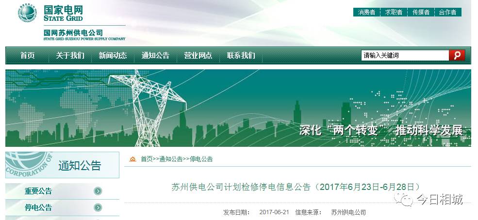 相城停电,相城望亭停电通知最新