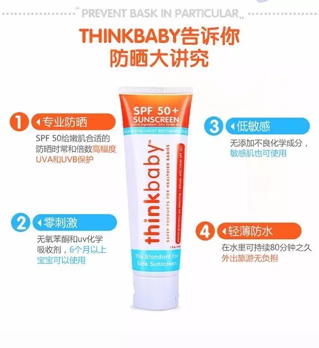 国货防晒霜销量第一,儿童防晒霜thinkbaby