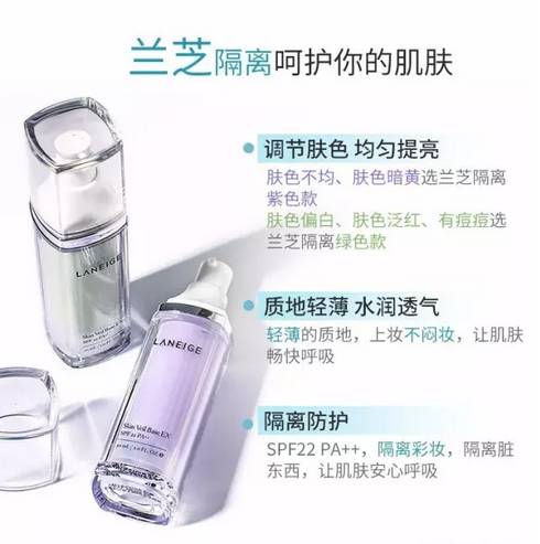苏菲娜隔离和兰芝隔离哪个好用,兰芝防晒隔离与雪纱隔离区别