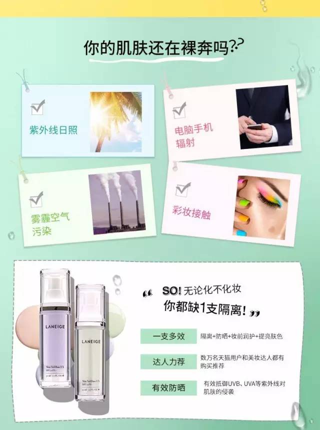 苏菲娜隔离和兰芝隔离哪个好用,兰芝防晒隔离与雪纱隔离区别