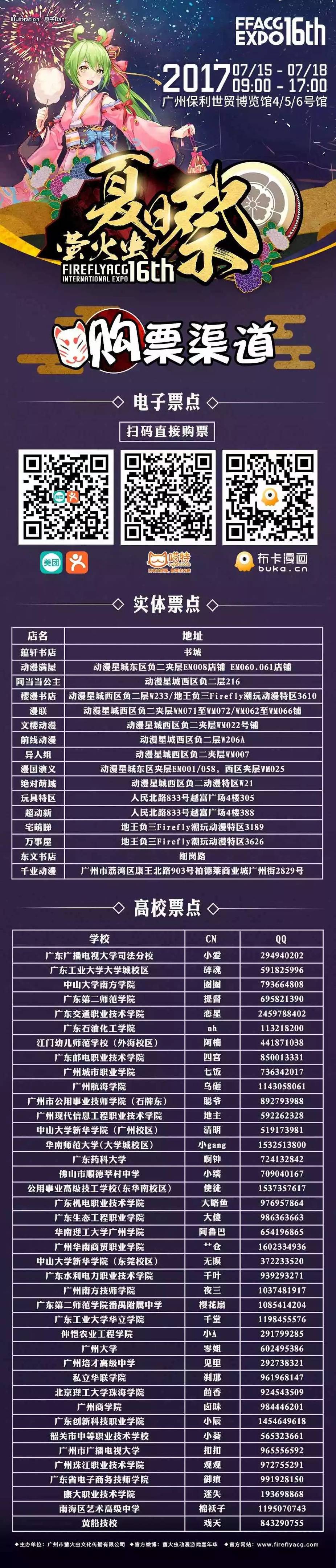 广州漫展2023萤火虫门票多少钱,28届萤火虫漫展线下购票