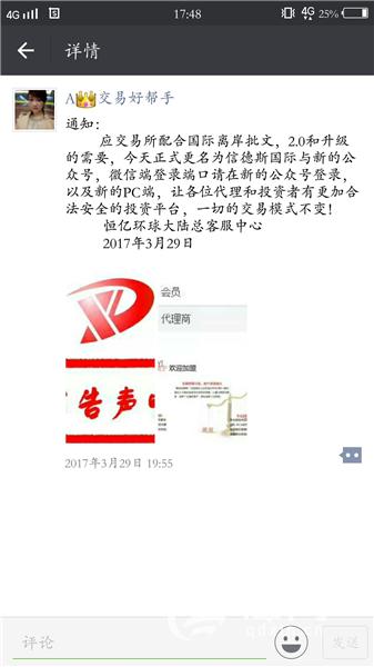 炒恒亿环球外汇亏16万公司已更名信德斯国际