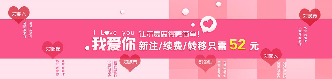 毕业季，用“.我爱你”域名留住青春记忆