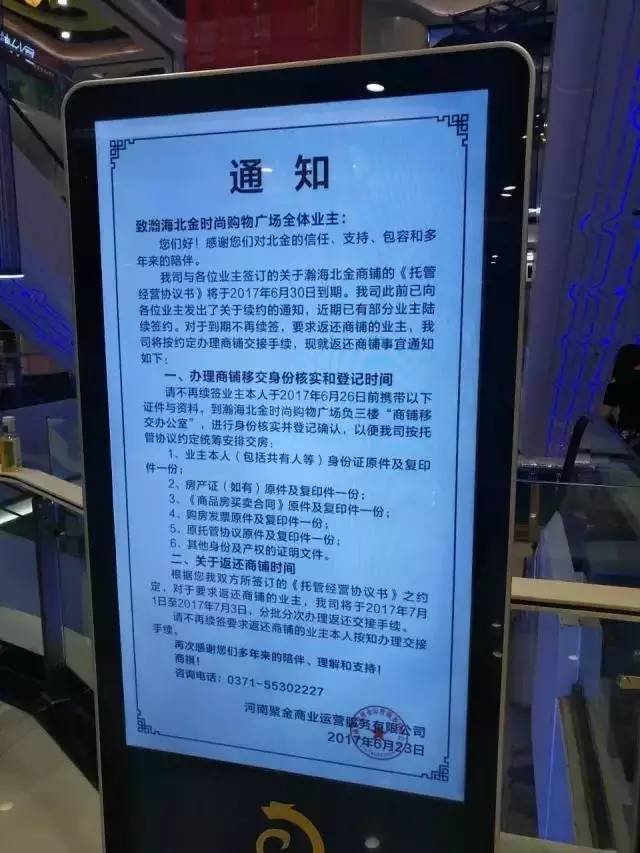 瀚海北金商场现状,瀚海北金现在关门没