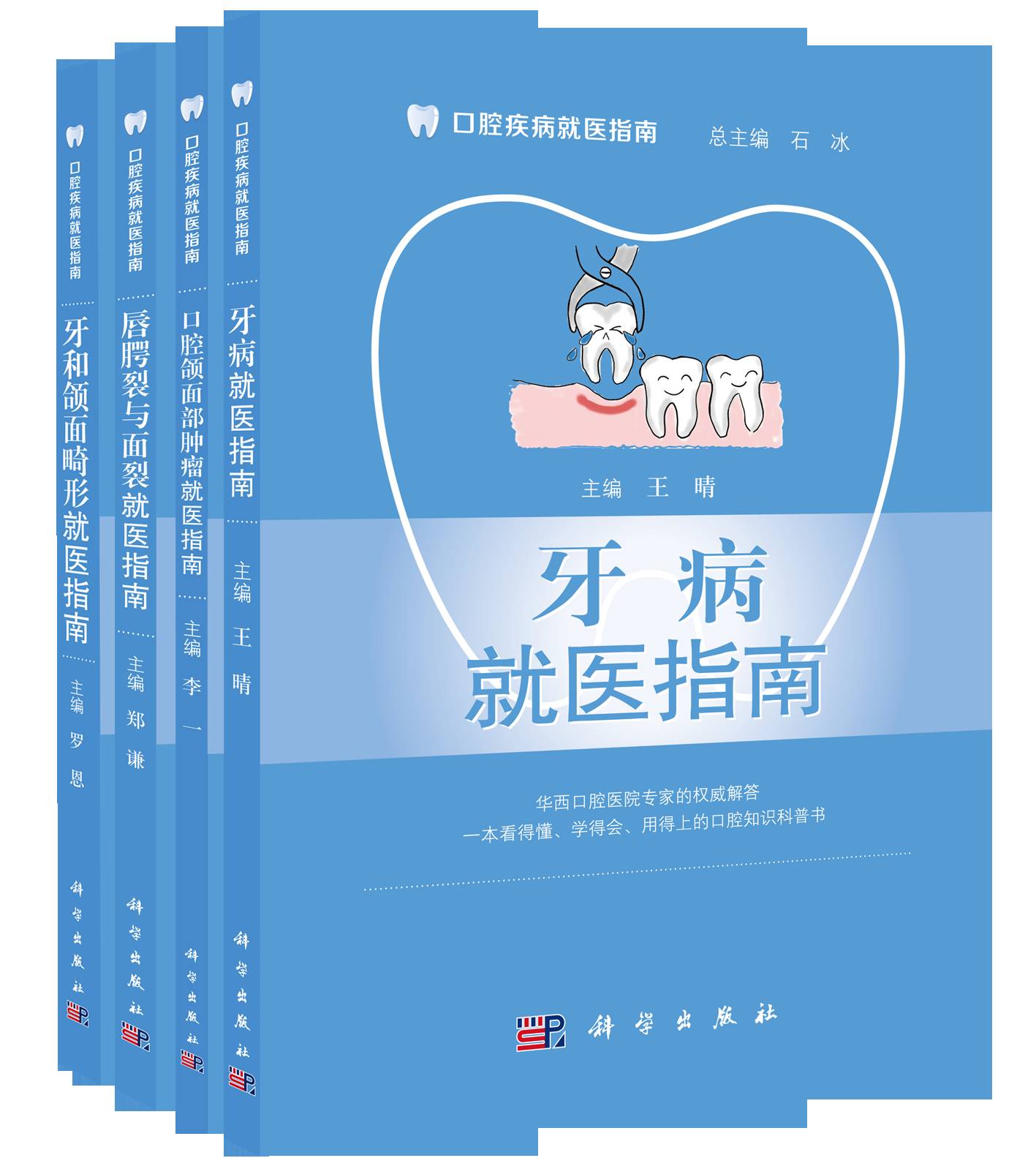 小心“牙”——来自华西口腔医院专家的权威解答