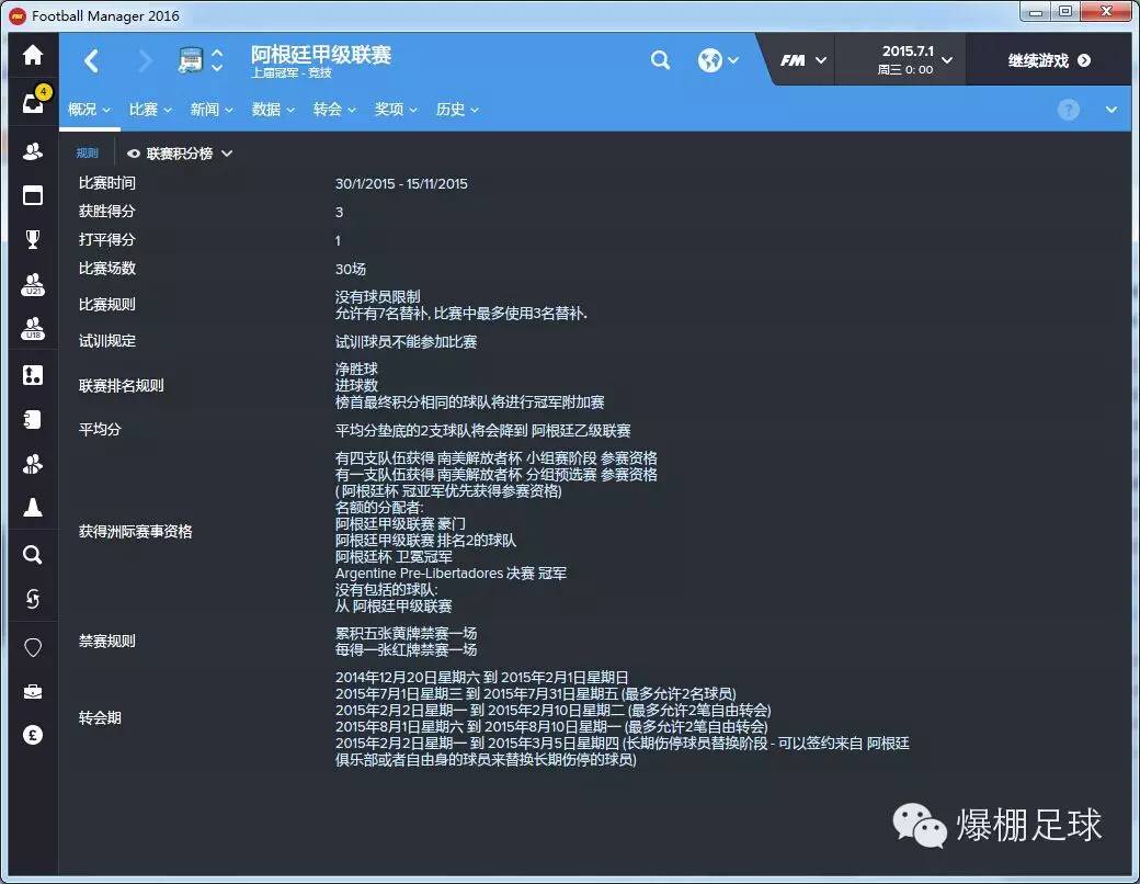 fm2021各个联赛规则,fm怎么改联赛规则
