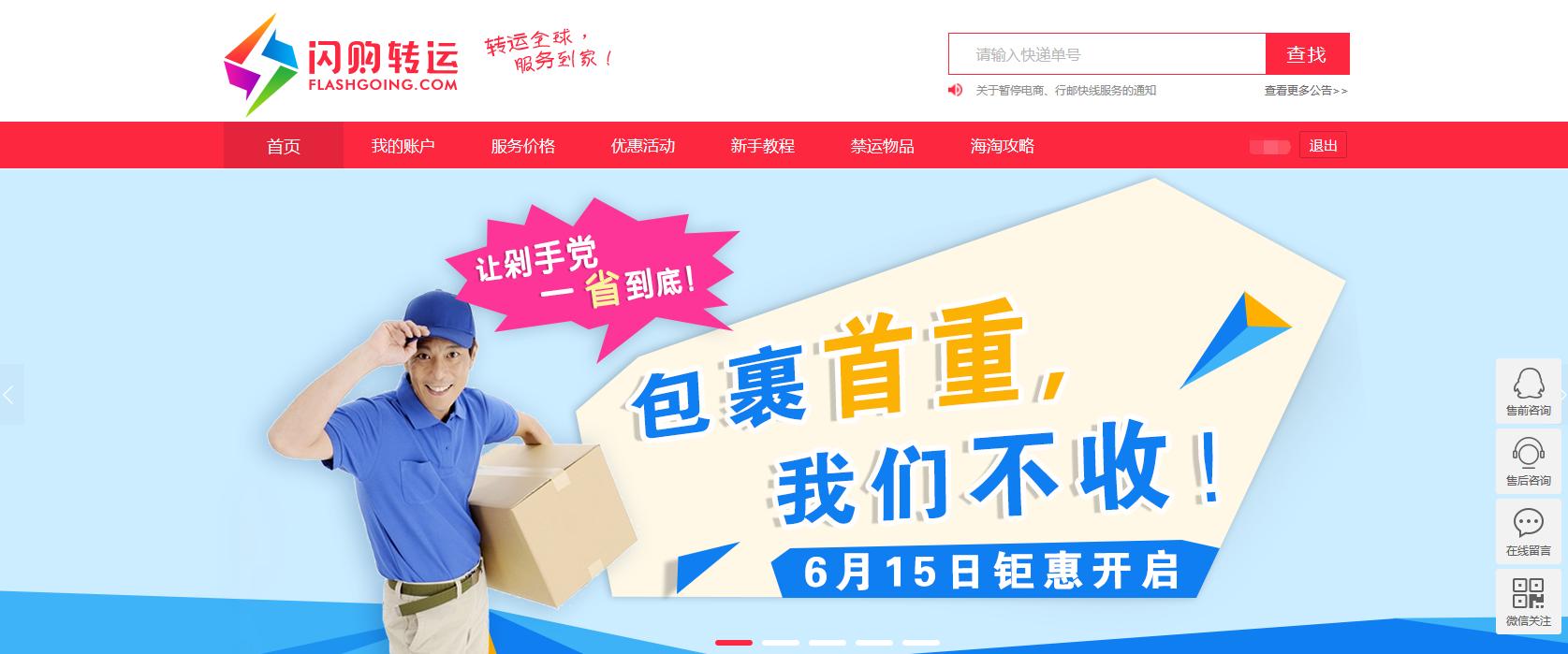 最可靠的海淘转运公司,不吹不黑排行榜