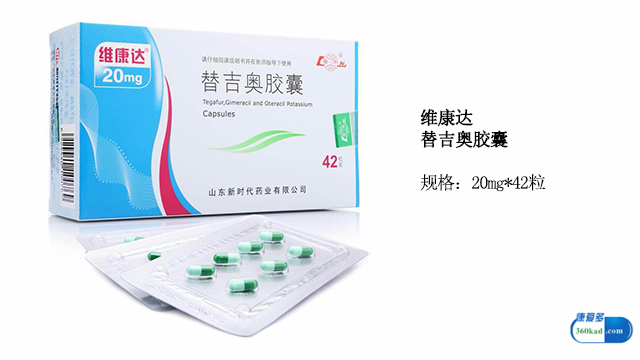 维康达替吉奥胶囊治胃癌有效吗,替吉奥胶囊联合阿帕替尼治疗胃癌