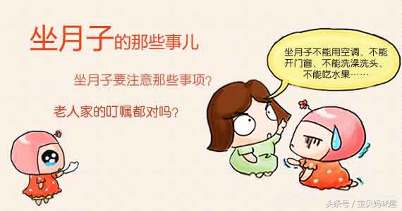 破除不科学的坐月子陋习,老一辈坐月子不科学的地方