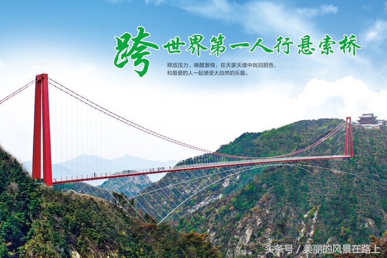 天蒙山世界第一玻璃栈道,临沂蒙山世界第一人行悬索桥