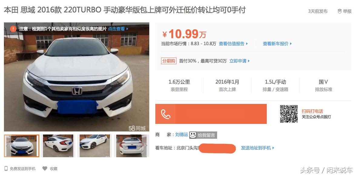 5万多二手十代思域有套路吗,二手思域到底值不值得买