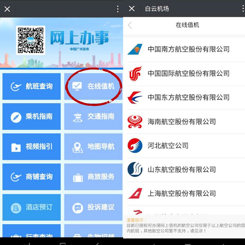 快来中国广州发布一键查航班，办值机！没身份证也能登机？机场这些逆天服务你绝对不知道！