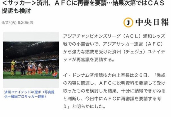 韩国球迷力挺亚足联,韩国向国际足联申诉要求公平