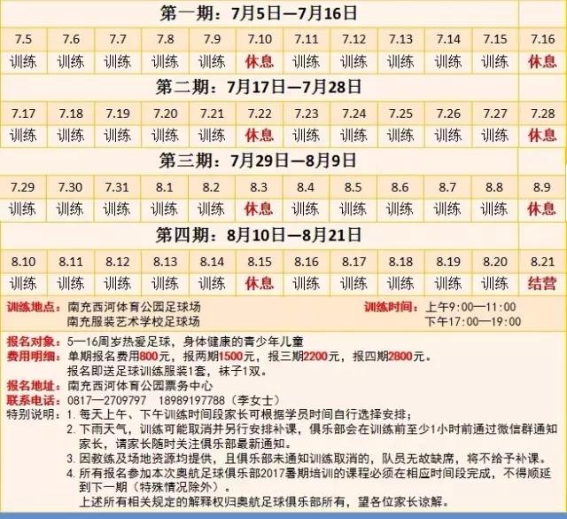 梦想足球训练营,南充奥航体育俱乐部